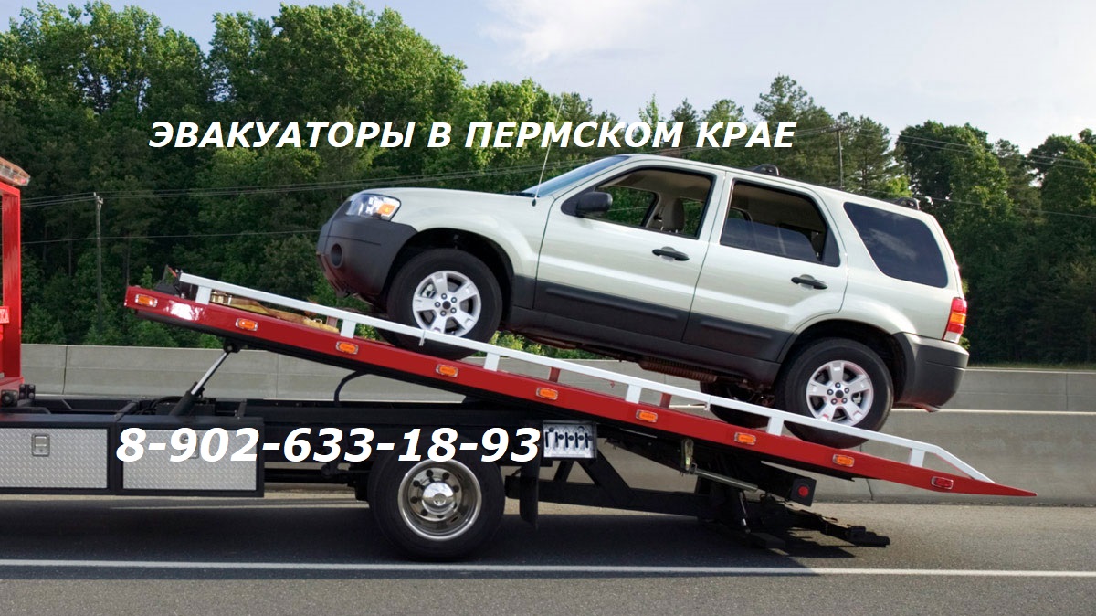 Эвакуатор Барда Пермь